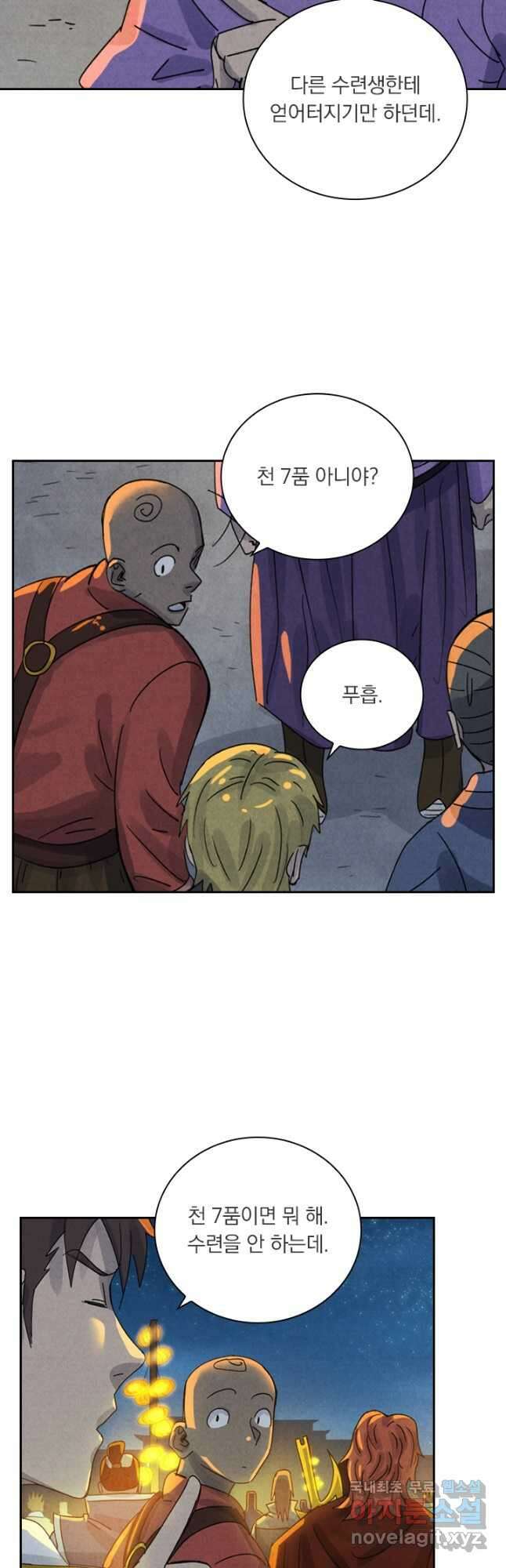 요신기 452화 6