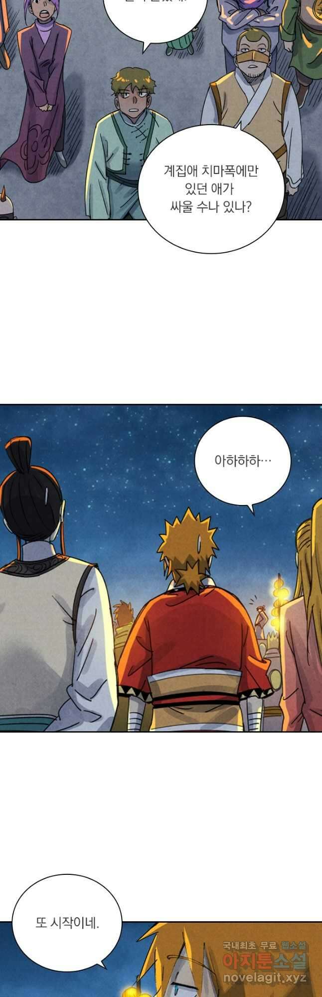 요신기 452화 13