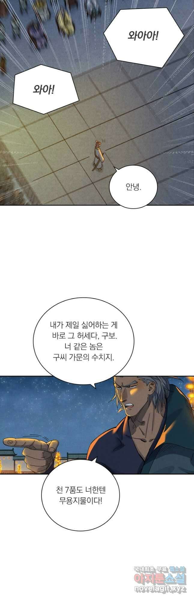 요신기 452화 17