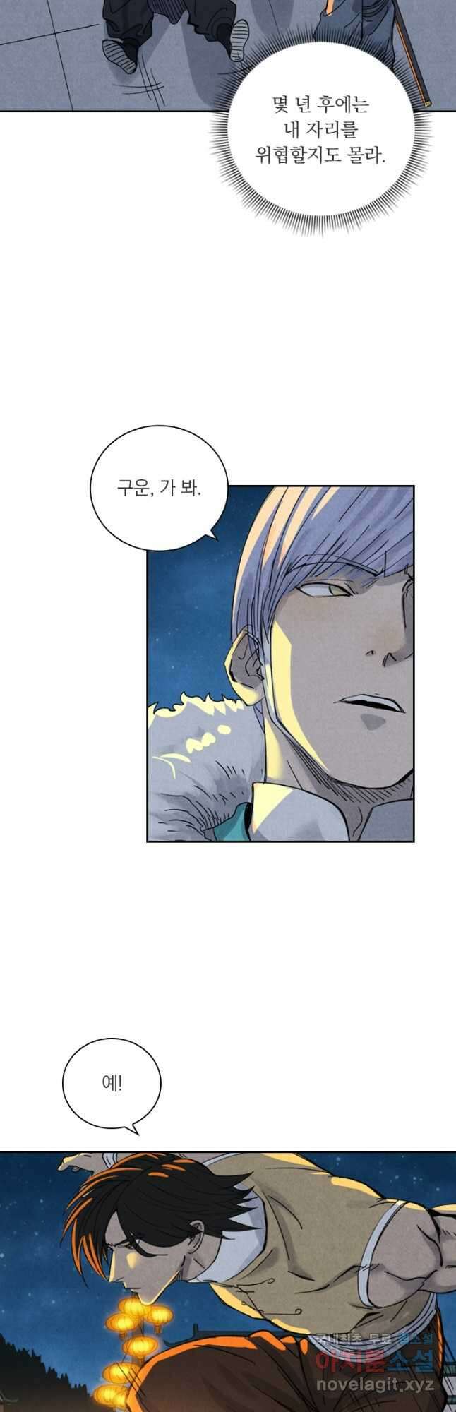 요신기 452화 28