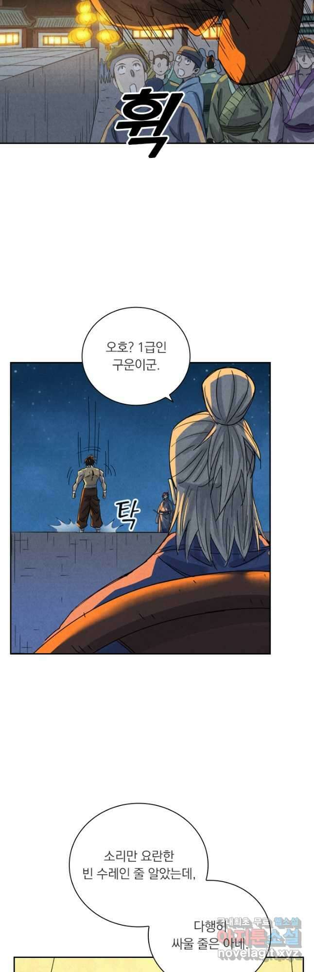 요신기 452화 29