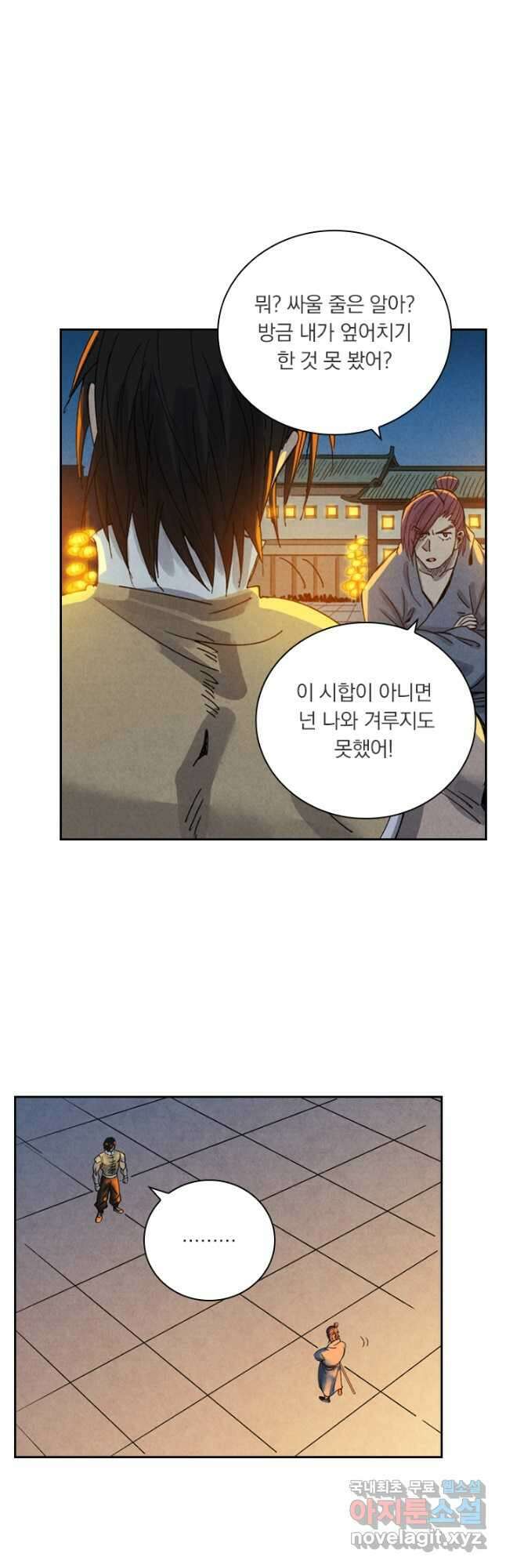 요신기 452화 31