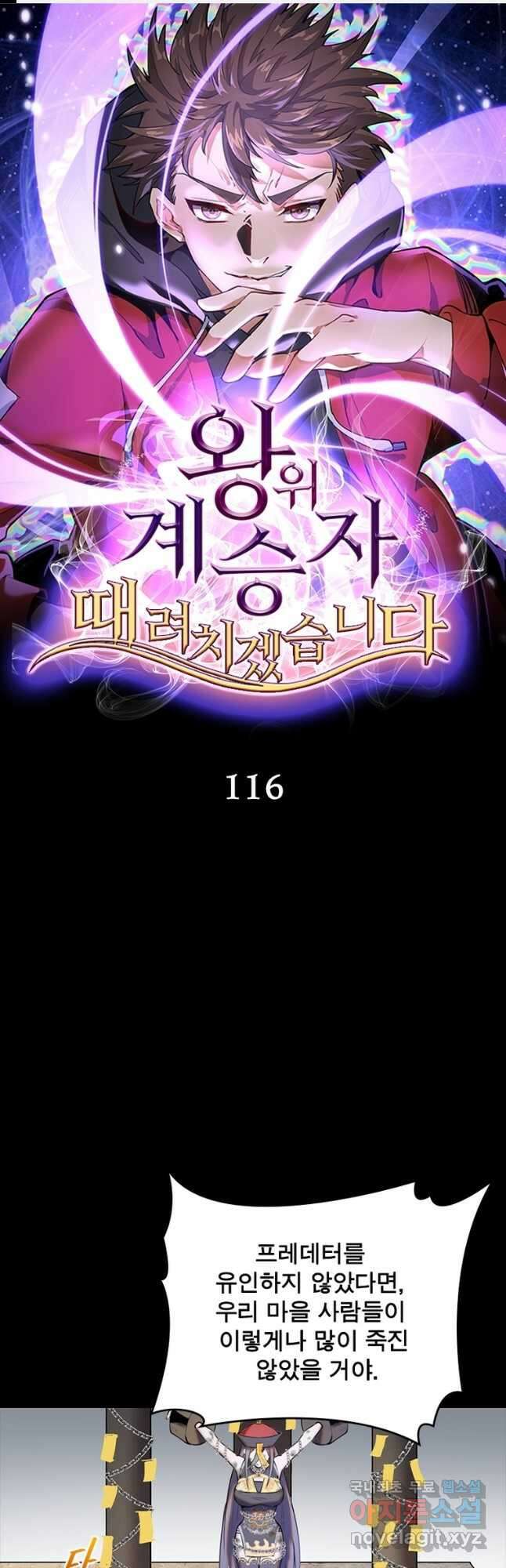 왕위 계승자 때려치겠습니다 116화 1