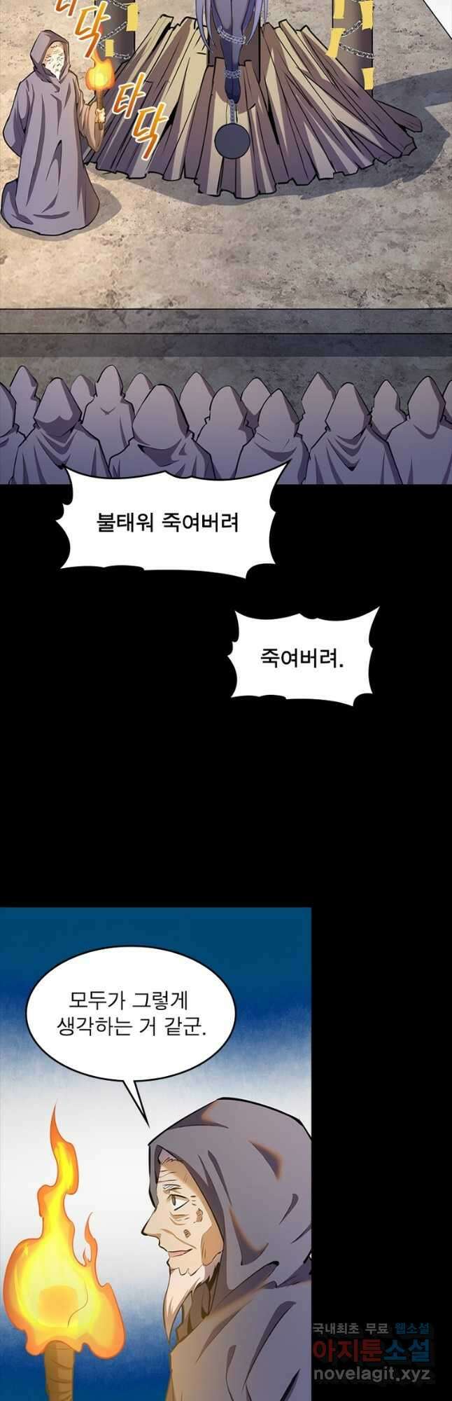왕위 계승자 때려치겠습니다 116화 2