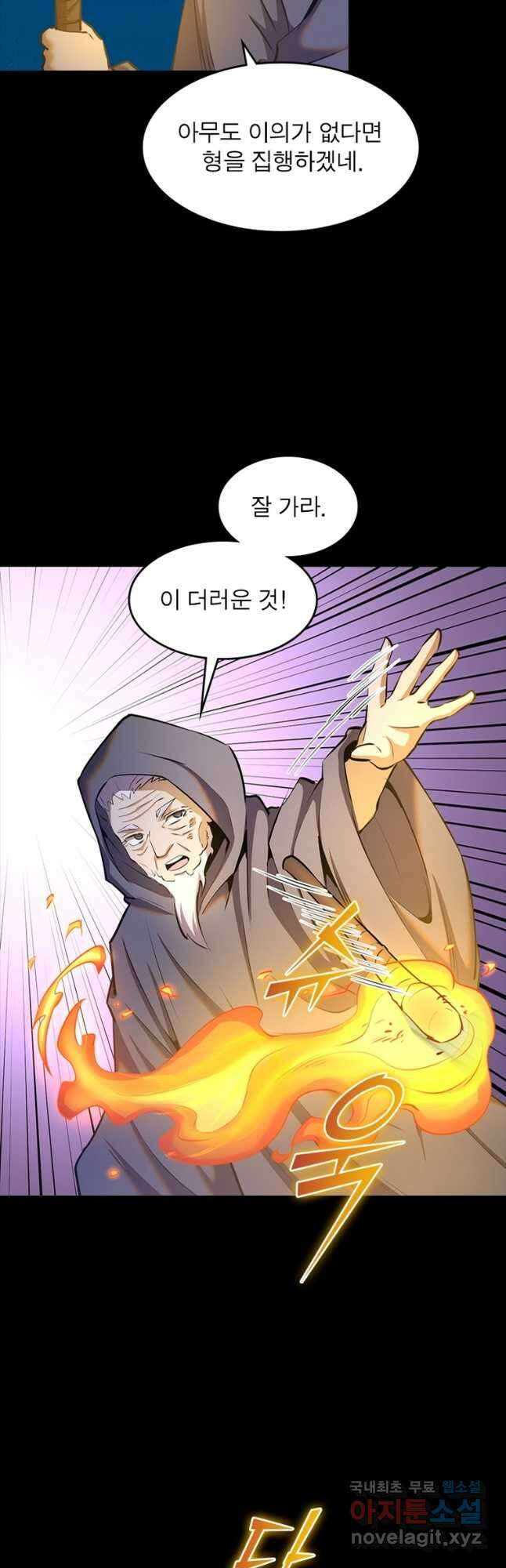 왕위 계승자 때려치겠습니다 116화 3