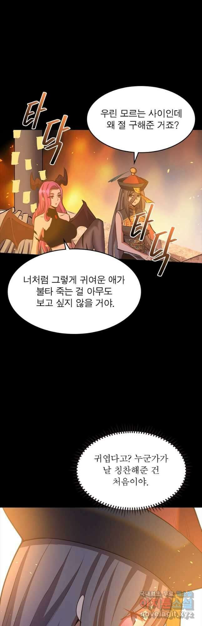 왕위 계승자 때려치겠습니다 116화 8