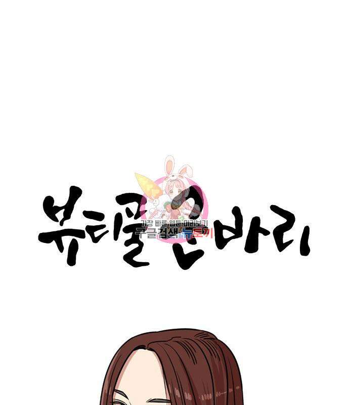 뷰티풀 군바리 368화 1