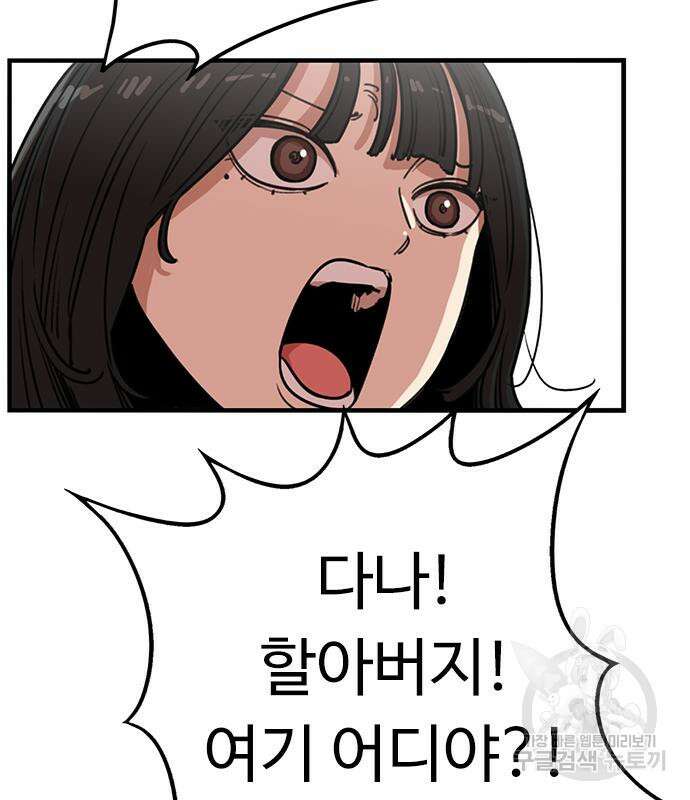 뷰티풀 군바리 368화 8