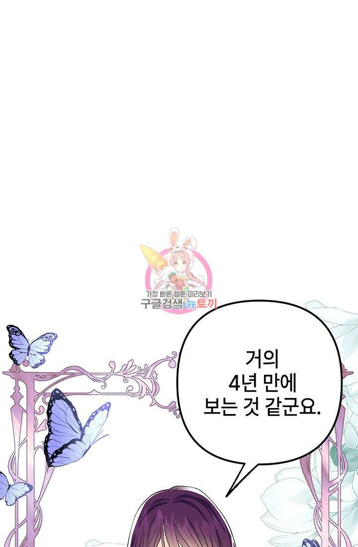주인공들의 파혼을 막으려 했을 뿐인데 14화 1