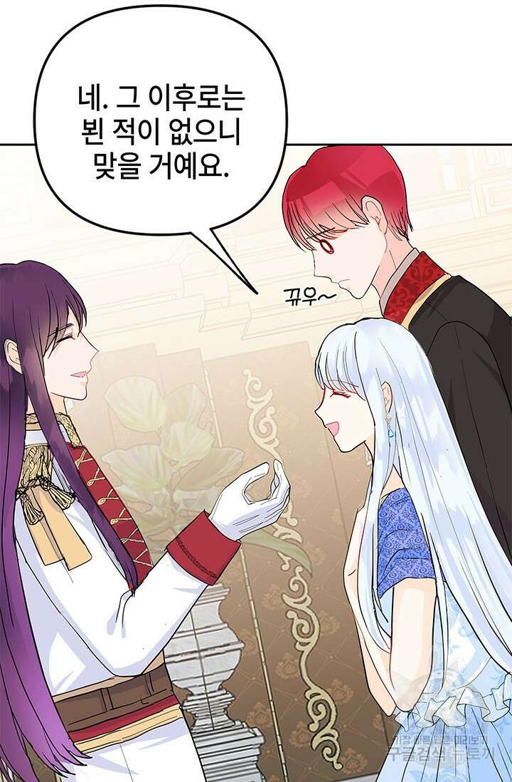 주인공들의 파혼을 막으려 했을 뿐인데 14화 3