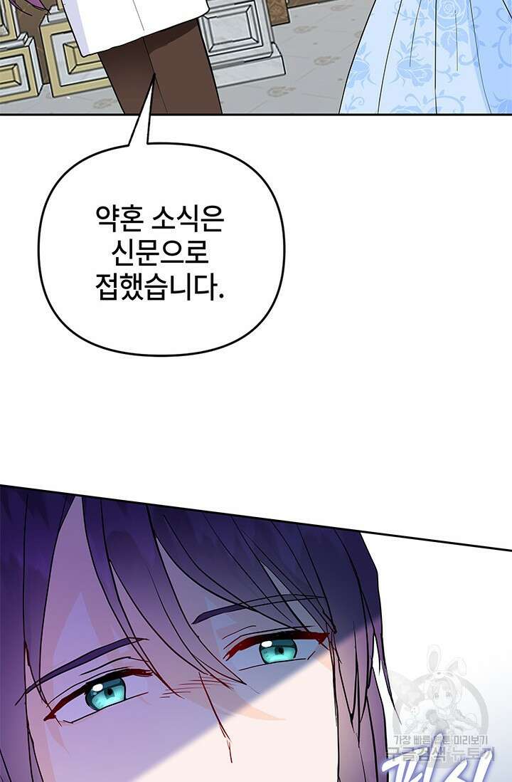 주인공들의 파혼을 막으려 했을 뿐인데 14화 4
