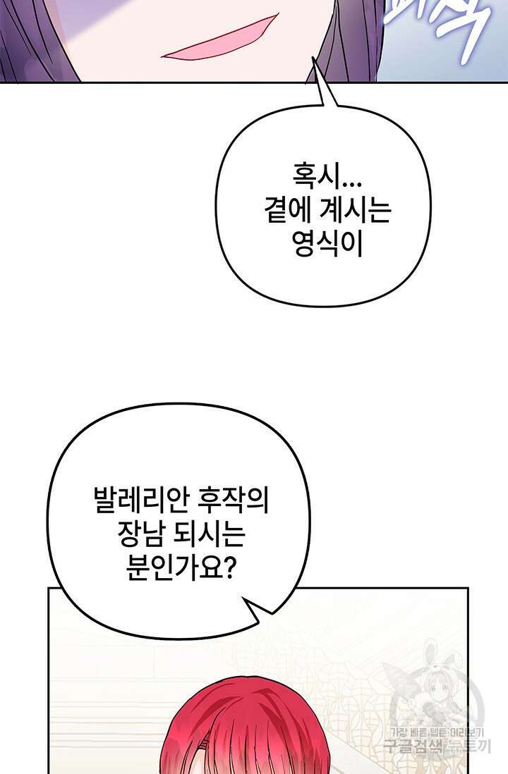 주인공들의 파혼을 막으려 했을 뿐인데 14화 5