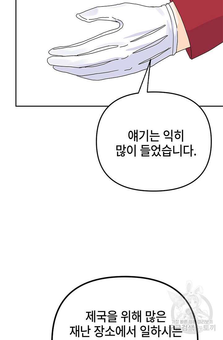 주인공들의 파혼을 막으려 했을 뿐인데 14화 8