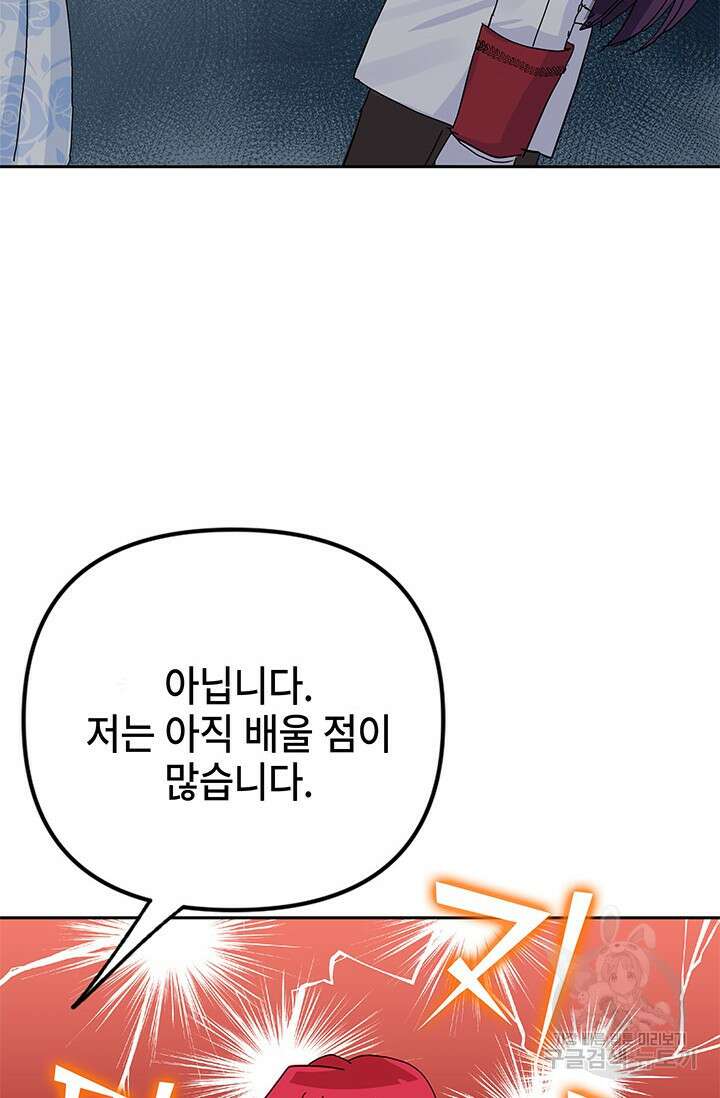 주인공들의 파혼을 막으려 했을 뿐인데 14화 10