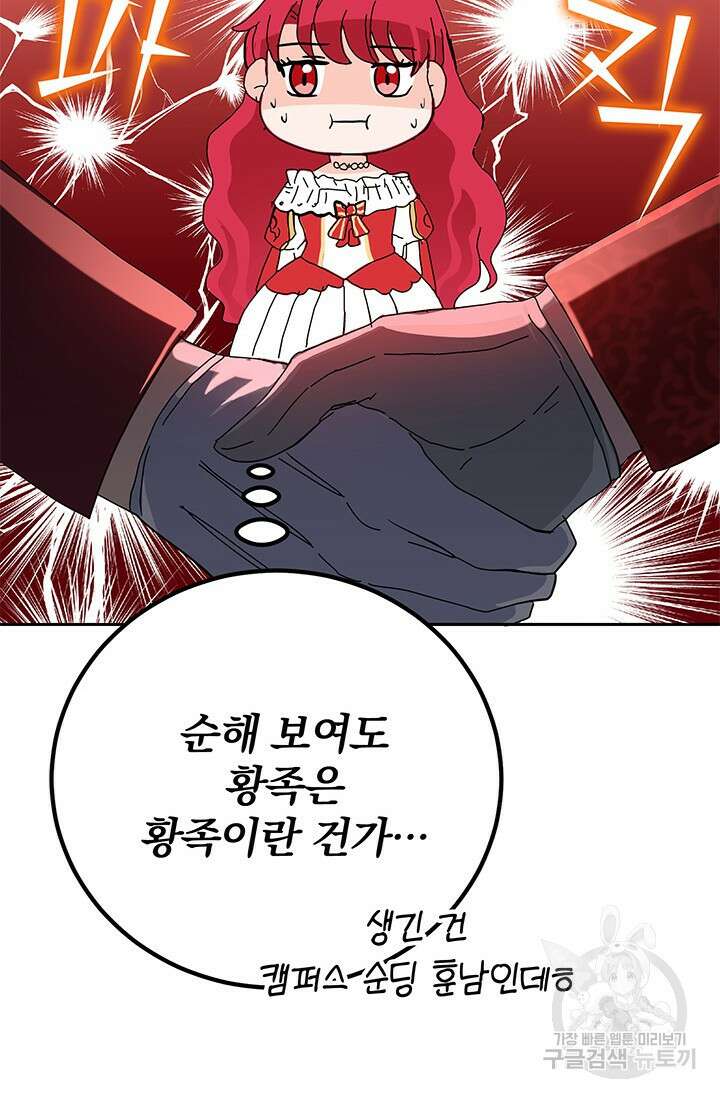 주인공들의 파혼을 막으려 했을 뿐인데 14화 11