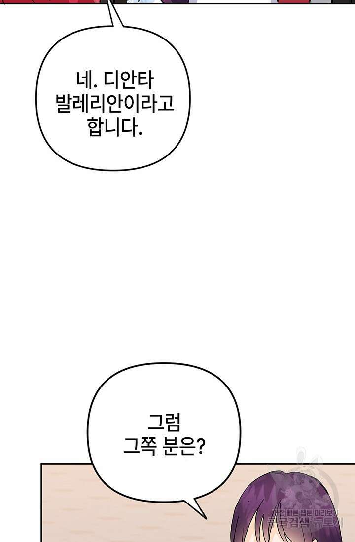 주인공들의 파혼을 막으려 했을 뿐인데 14화 13