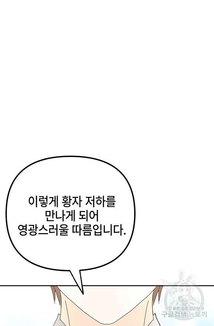 주인공들의 파혼을 막으려 했을 뿐인데 14화 15