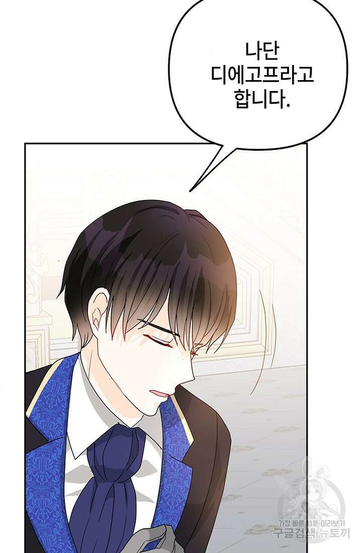 주인공들의 파혼을 막으려 했을 뿐인데 14화 17