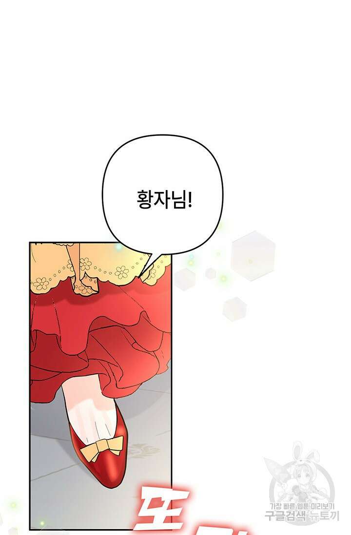 주인공들의 파혼을 막으려 했을 뿐인데 14화 20