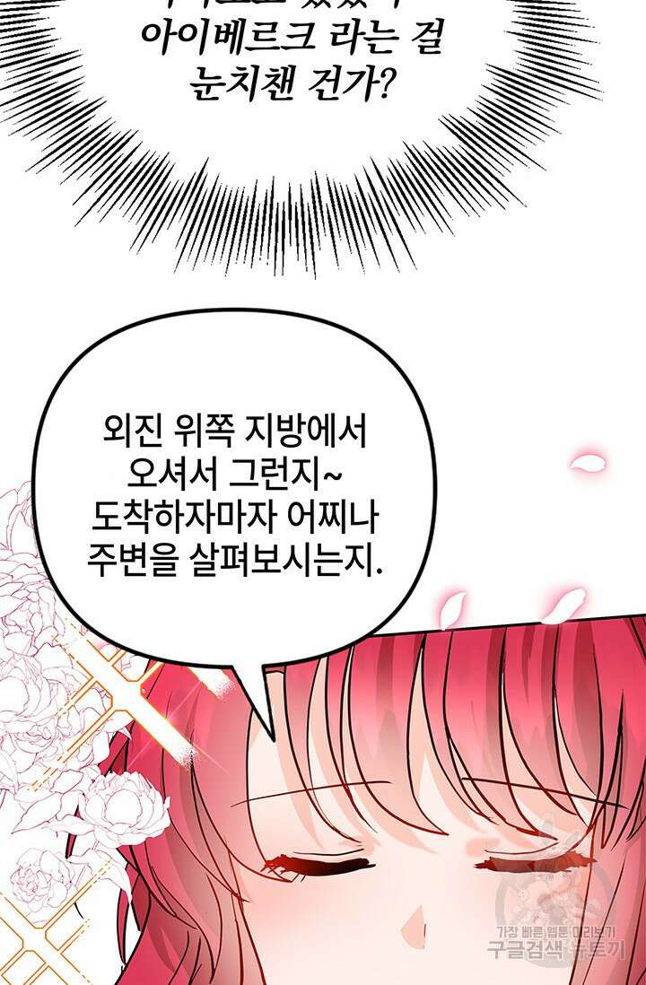 주인공들의 파혼을 막으려 했을 뿐인데 14화 24