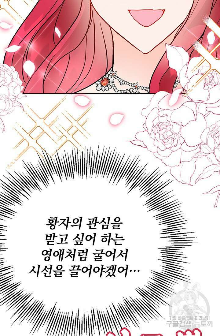 주인공들의 파혼을 막으려 했을 뿐인데 14화 25