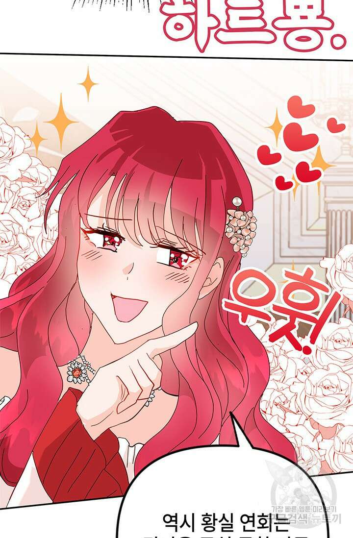 주인공들의 파혼을 막으려 했을 뿐인데 14화 26