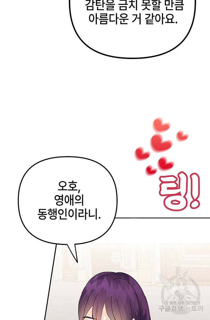 주인공들의 파혼을 막으려 했을 뿐인데 14화 27