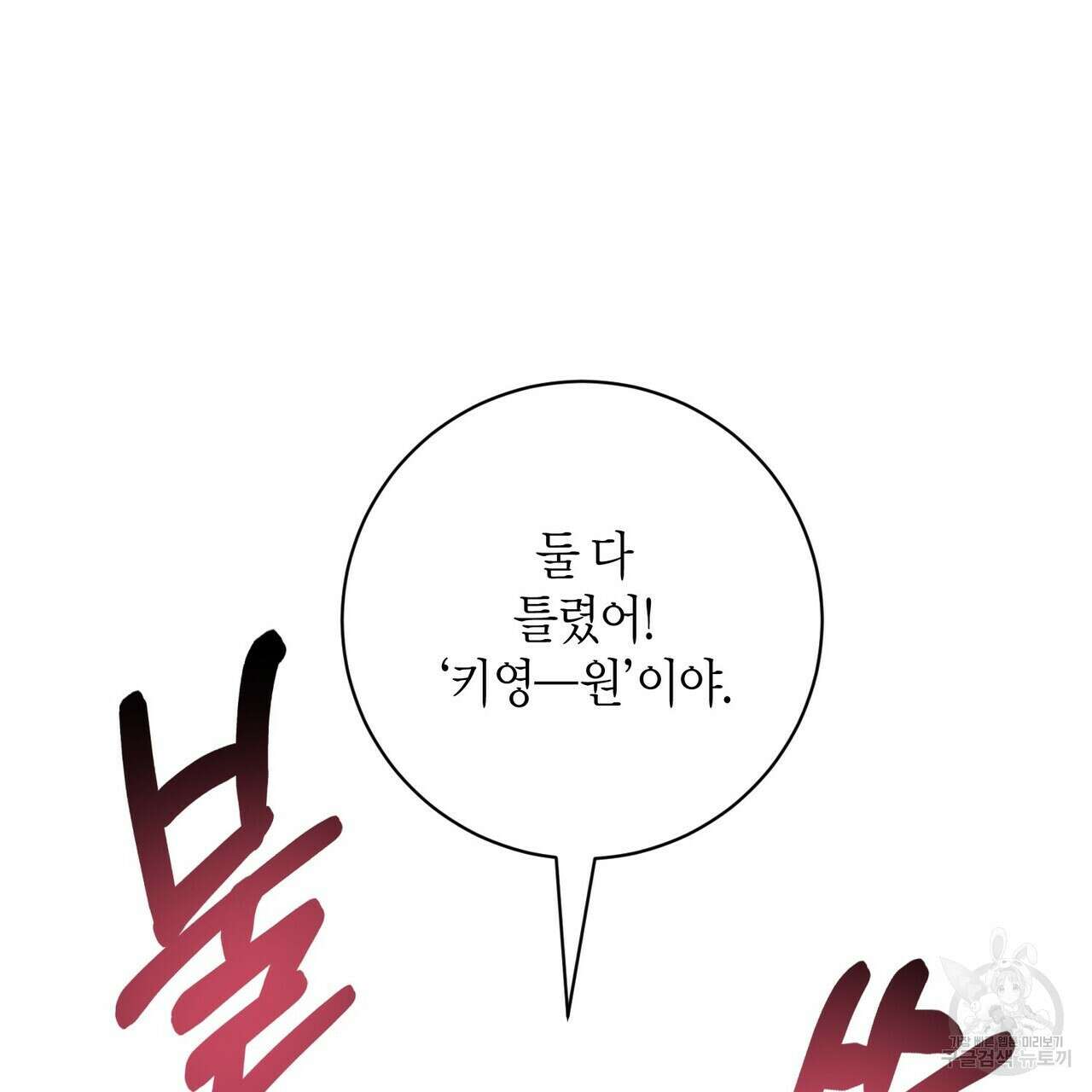 데이즈 (D:AZE) 12화 18