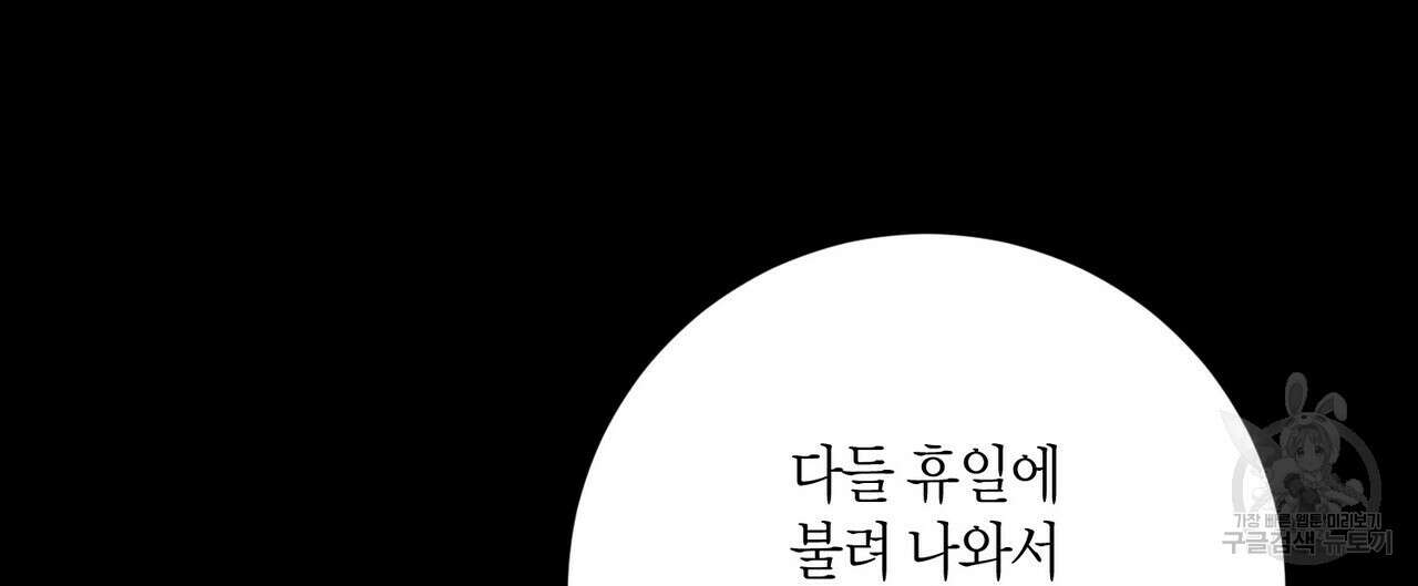 데이즈 (D:AZE) 12화 24