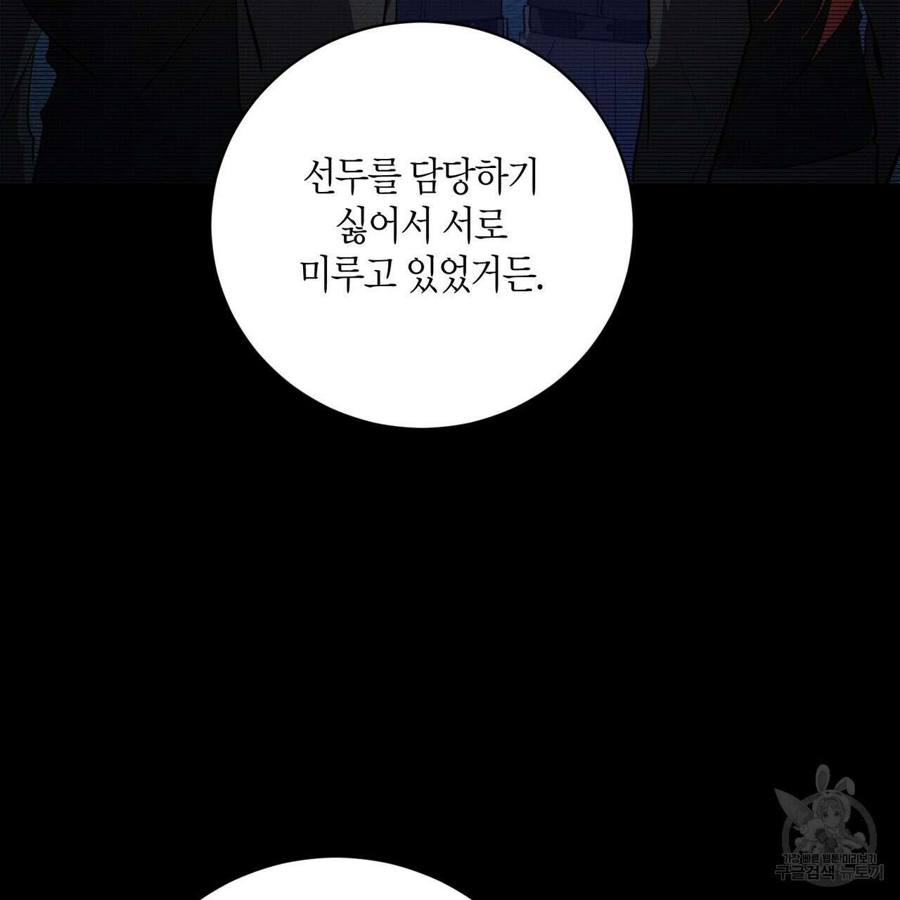 데이즈 (D:AZE) 12화 26