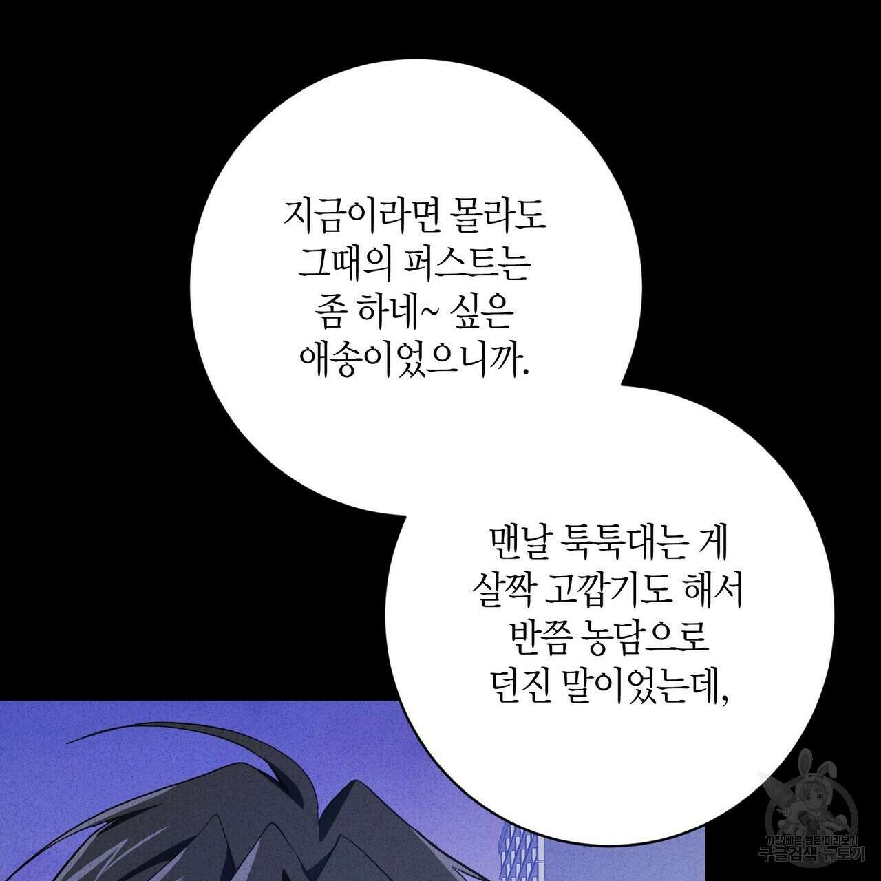 데이즈 (D:AZE) 12화 30
