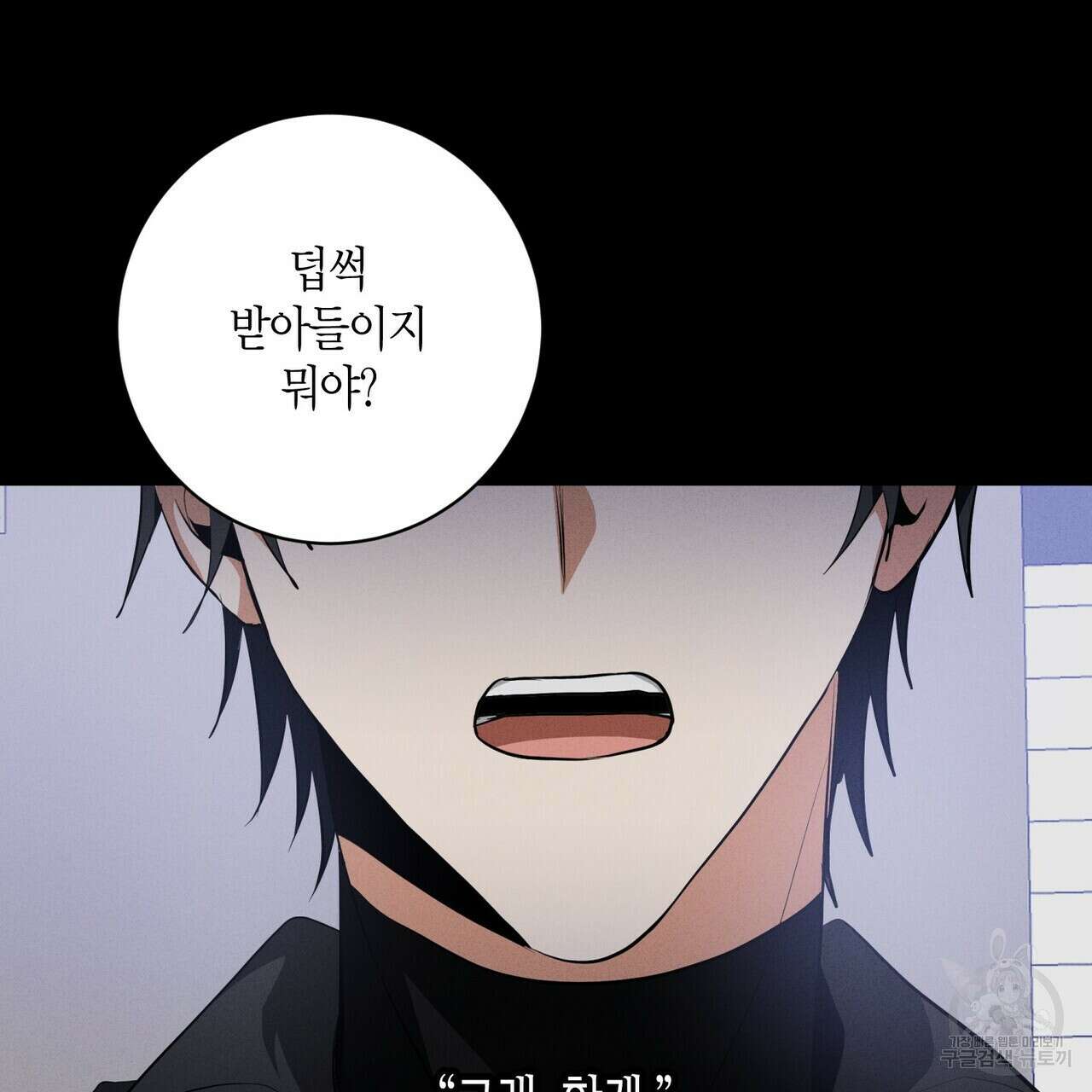 데이즈 (D:AZE) 12화 33