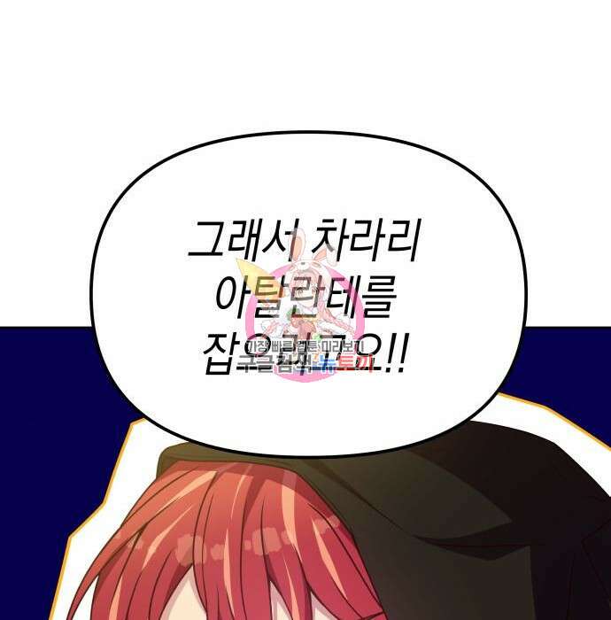 악당과 악당이 만나면 9화 1