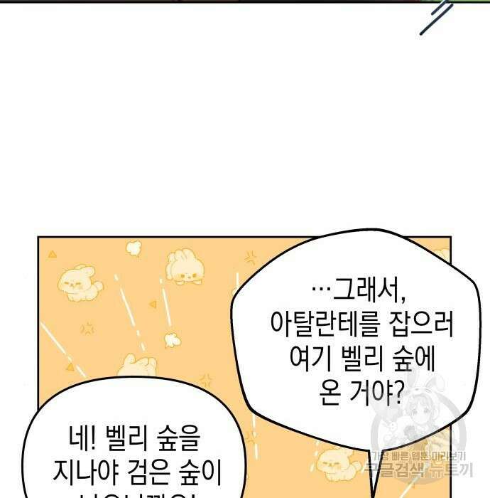 악당과 악당이 만나면 9화 5