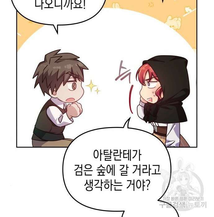악당과 악당이 만나면 9화 6