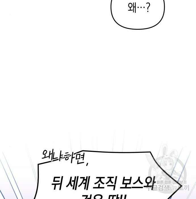 악당과 악당이 만나면 9화 7