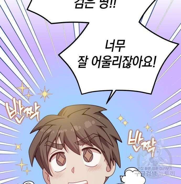 악당과 악당이 만나면 9화 8