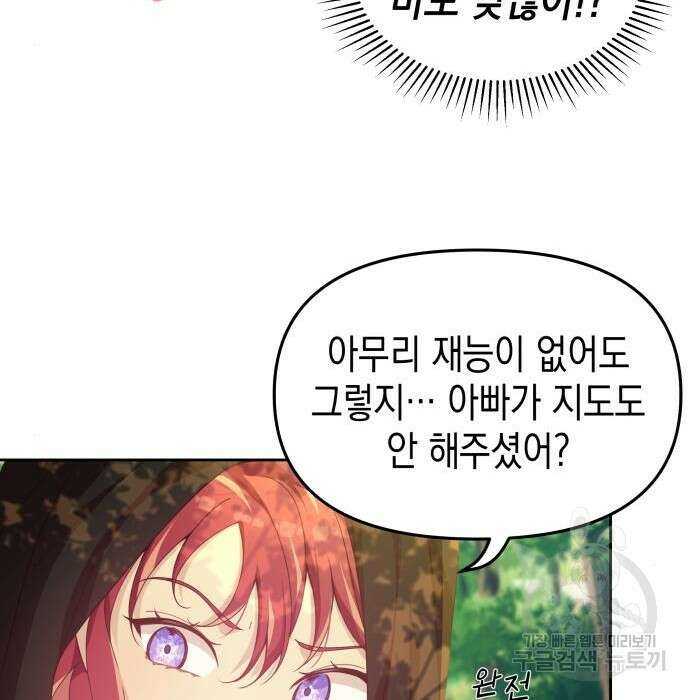 악당과 악당이 만나면 9화 16