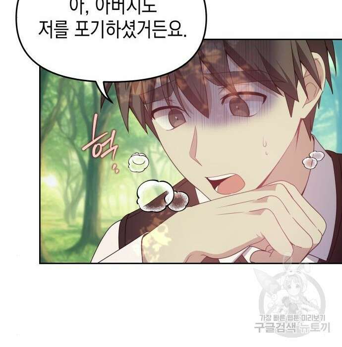 악당과 악당이 만나면 9화 18