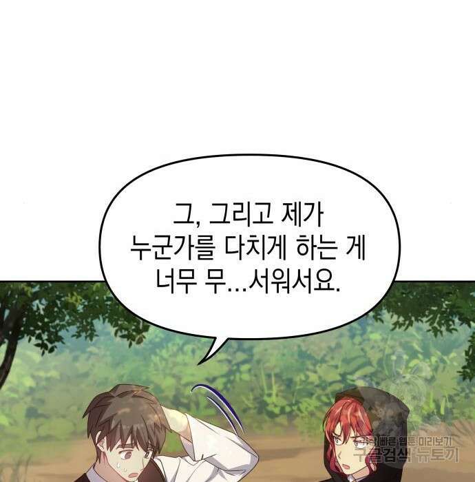 악당과 악당이 만나면 9화 19