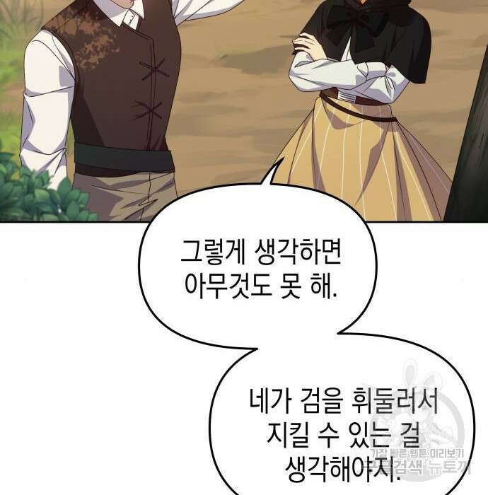 악당과 악당이 만나면 9화 20