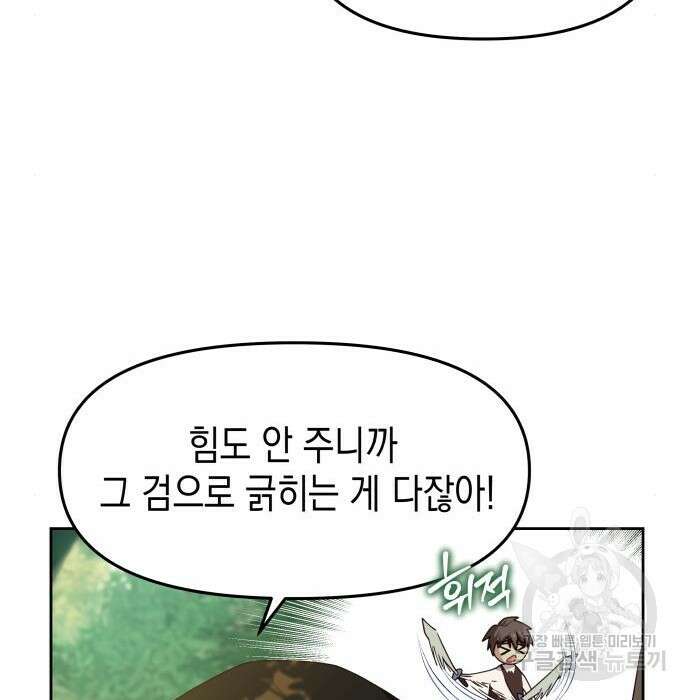악당과 악당이 만나면 9화 21