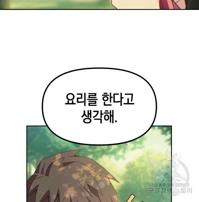 악당과 악당이 만나면 9화 25