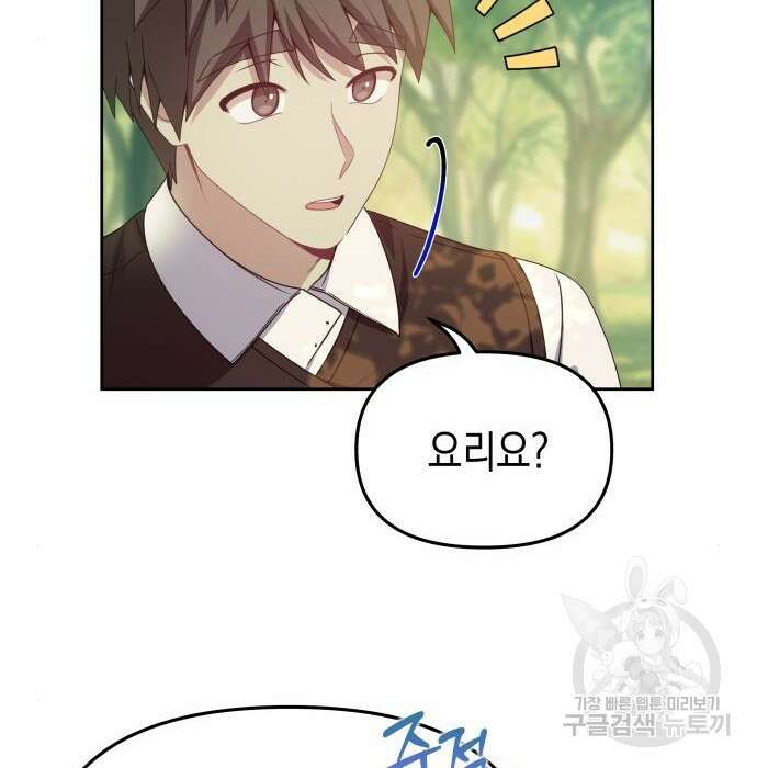 악당과 악당이 만나면 9화 26