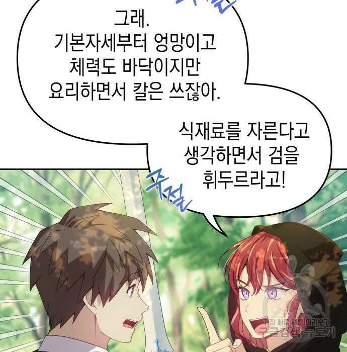 악당과 악당이 만나면 9화 27