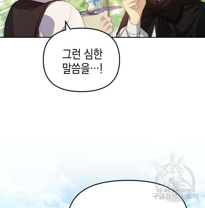 악당과 악당이 만나면 9화 28