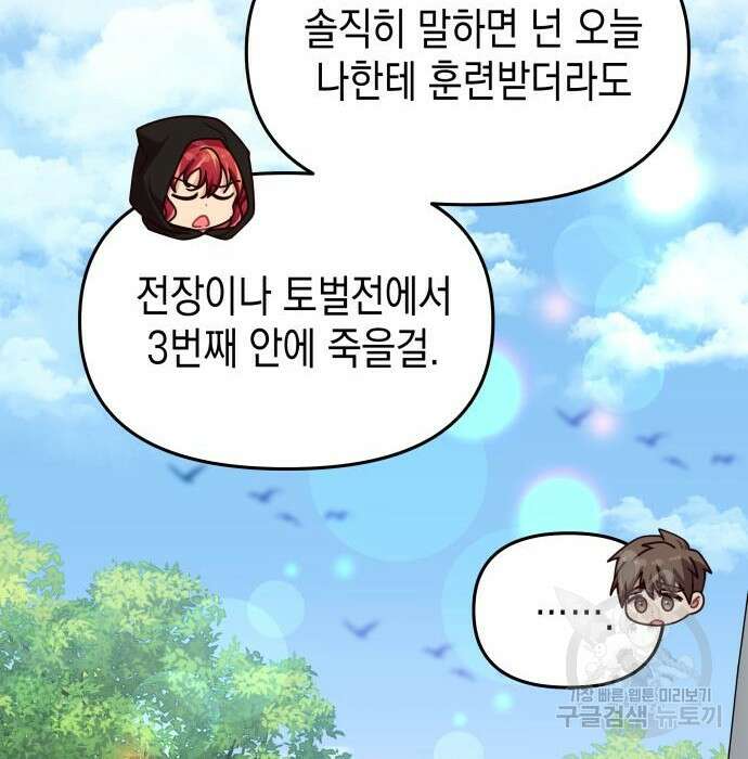 악당과 악당이 만나면 9화 29