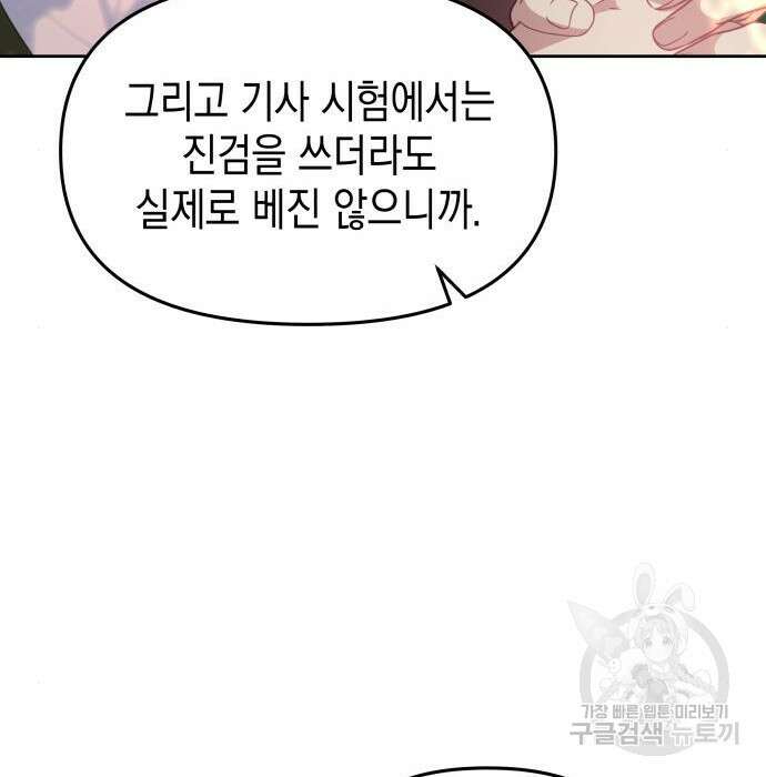 악당과 악당이 만나면 9화 32