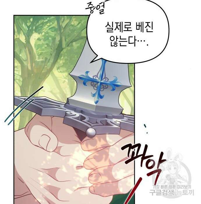 악당과 악당이 만나면 9화 33