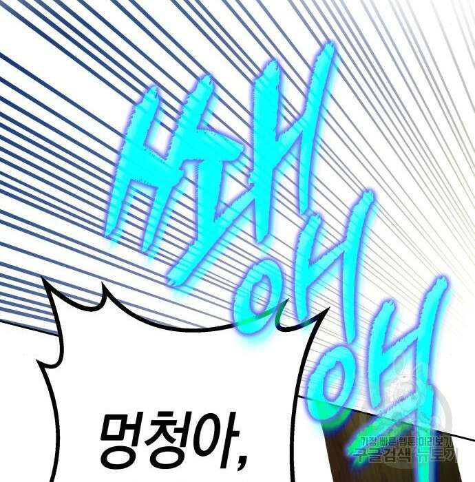 악당과 악당이 만나면 9화 42